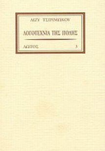 Λογοτεχνία της πόλης