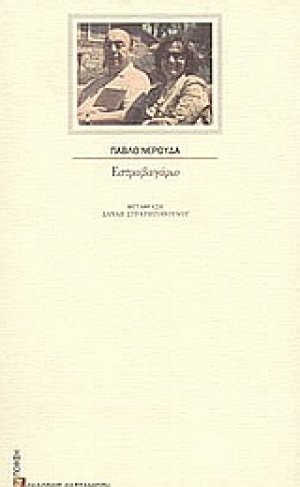 Εστραβαγάριο