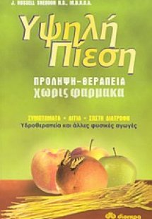 Υψηλή πίεση