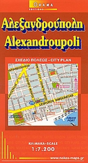 Αλεξανδρούπολη