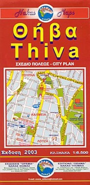 Θήβα