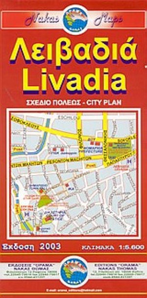 Λειβαδιά