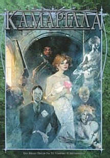 Οδηγός στην Καμαρίλλα