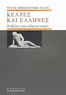 Κέλτες και Έλληνες