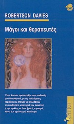 Μάγοι και θεραπευτές