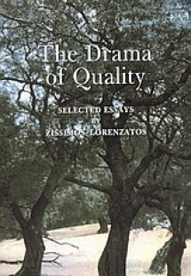 The Drama of Quality