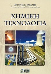 Χημική τεχνολογία