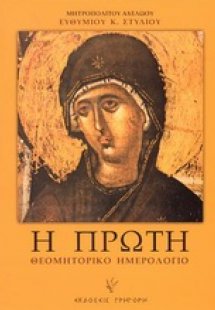 Η Πρώτη