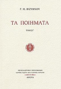 Τα ποιήματα