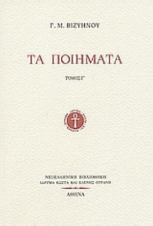 Τα ποιήματα