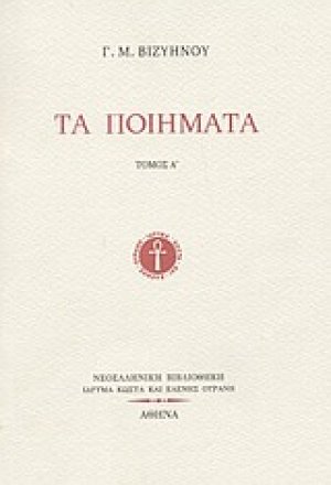 Τα ποιήματα