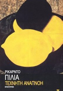 Τεχνητή αναπνοή