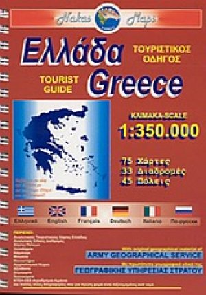 Ελλάδα