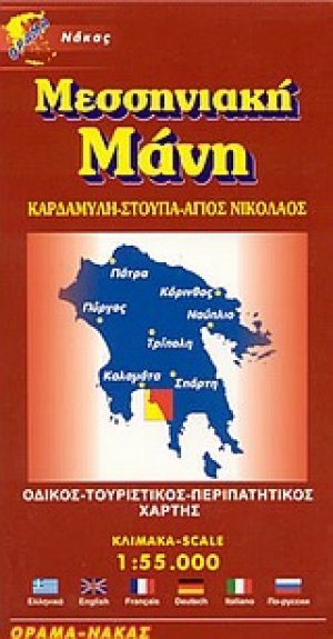 Μεσσηνιακή Μάνη