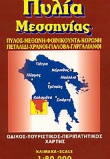 Πυλία Μεσσηνίας