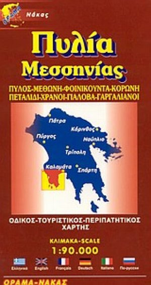 Πυλία Μεσσηνίας
