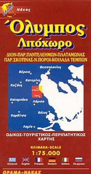 Όλυμπος, Λιτόχωρο