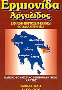 Ερμιονίδα Αργολίδος