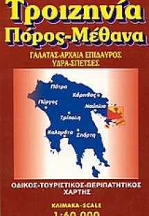 Τροιζηνία, Πόρος, Μέθανα