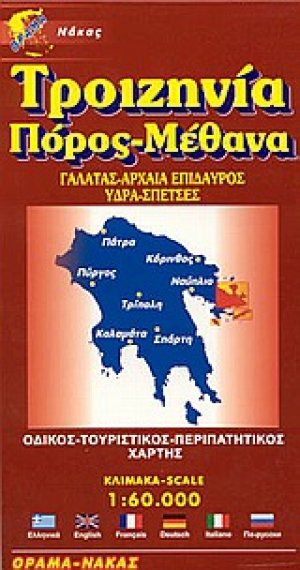 Τροιζηνία, Πόρος, Μέθανα
