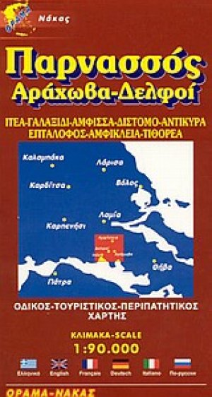 Παρνασσός, Αράχωβα, Δελφοί