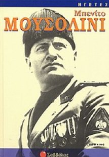 Μπενίτο Μουσολίνι