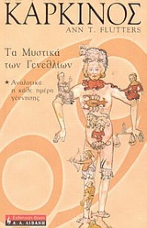 Καρκίνος