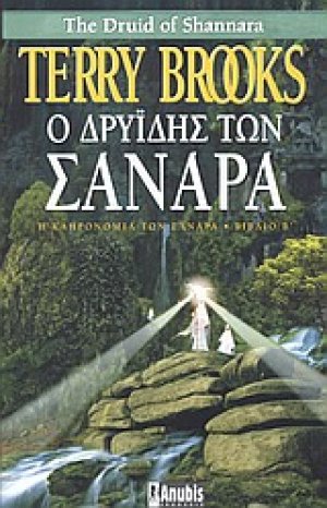 Ο Δρυΐδης των Σανάρα