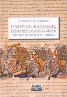 Γεώργιος Μανιάκης