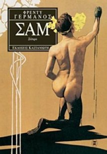 Σαμ