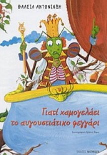 Γιατί χαμογελάει το αυγουστιάτικο φεγγάρι