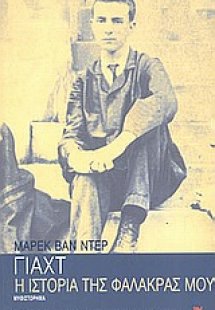 Η ιστορία της φαλάκρας μου