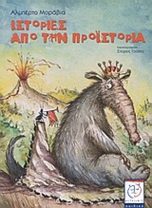 Ιστορίες από την προϊστορία