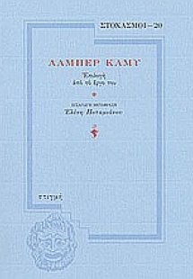 Αλμπέρ Καμύ