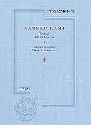 Αλμπέρ Καμύ