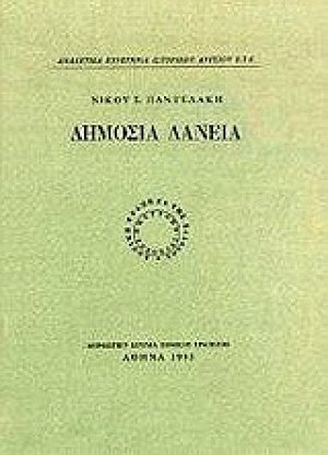 Δημόσια δάνεια