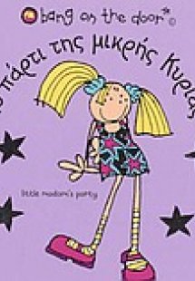 Το πάρτι της μικρής Κυρίας