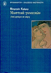 Μυστικά γυναικών