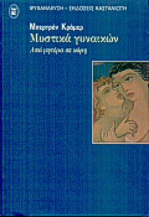 Μυστικά γυναικών