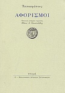 Αφορισμοί