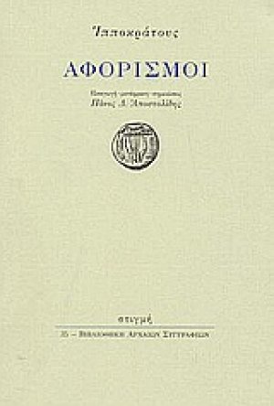 Αφορισμοί
