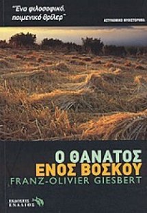 Ο θάνατος ενός βοσκού