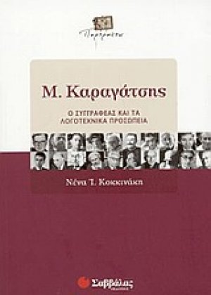 Μ. Καραγάτσης