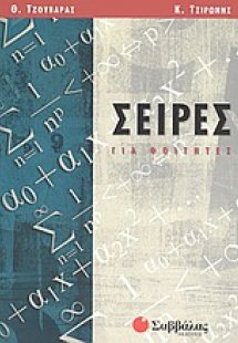 Σειρές για φοιτητές