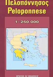 Πελοπόννησος