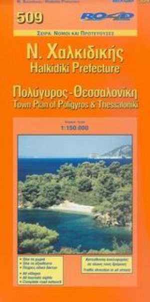 Ν. Χαλκιδική