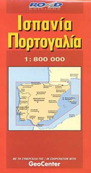 Ισπανία, Πορτογαλία