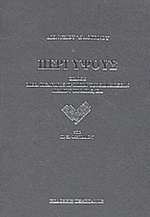 Περί ύψους