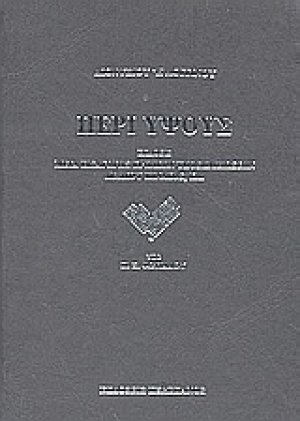 Περί ύψους