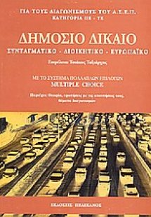 Δημόσιο δίκαιο